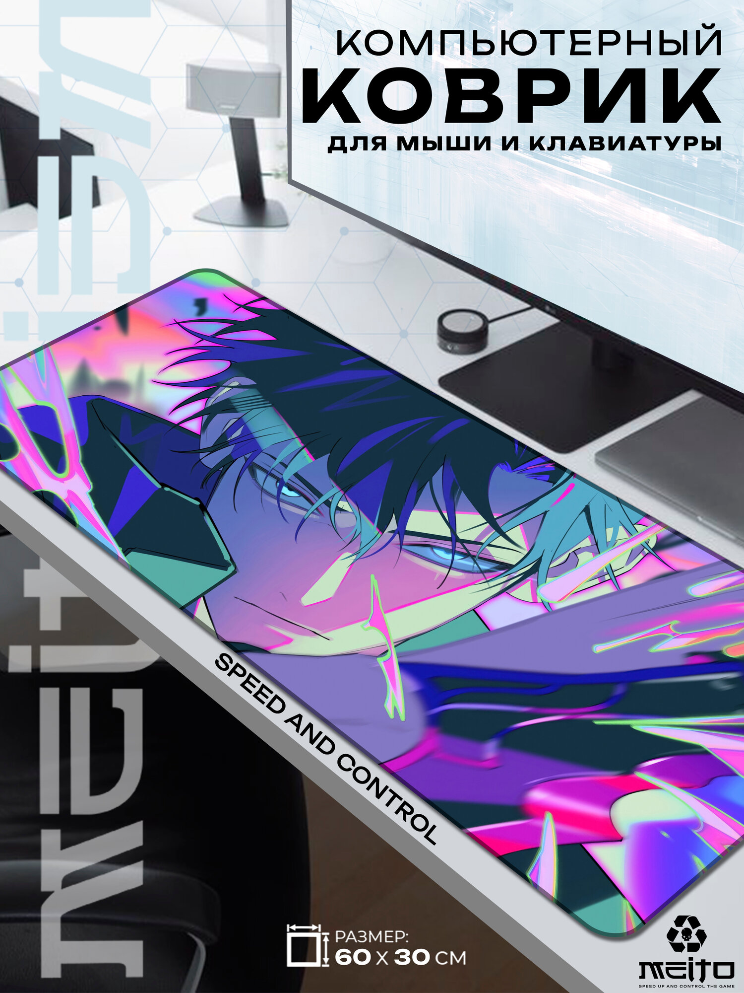 Большой игровой коврик для мыши и клавиатуры жаккард 60x30 см Solo Leveling Поднятие уровня в одиночку Сон Джин Ву