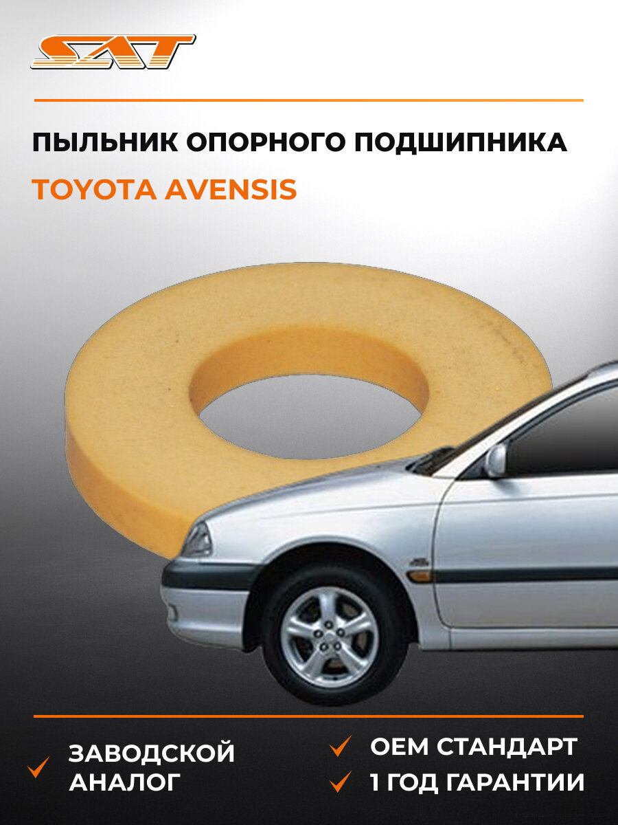 Пыльник опорного подшипника стойки SAT ST-90303-22002 Тойота Toyota Avensis 2003-2008
