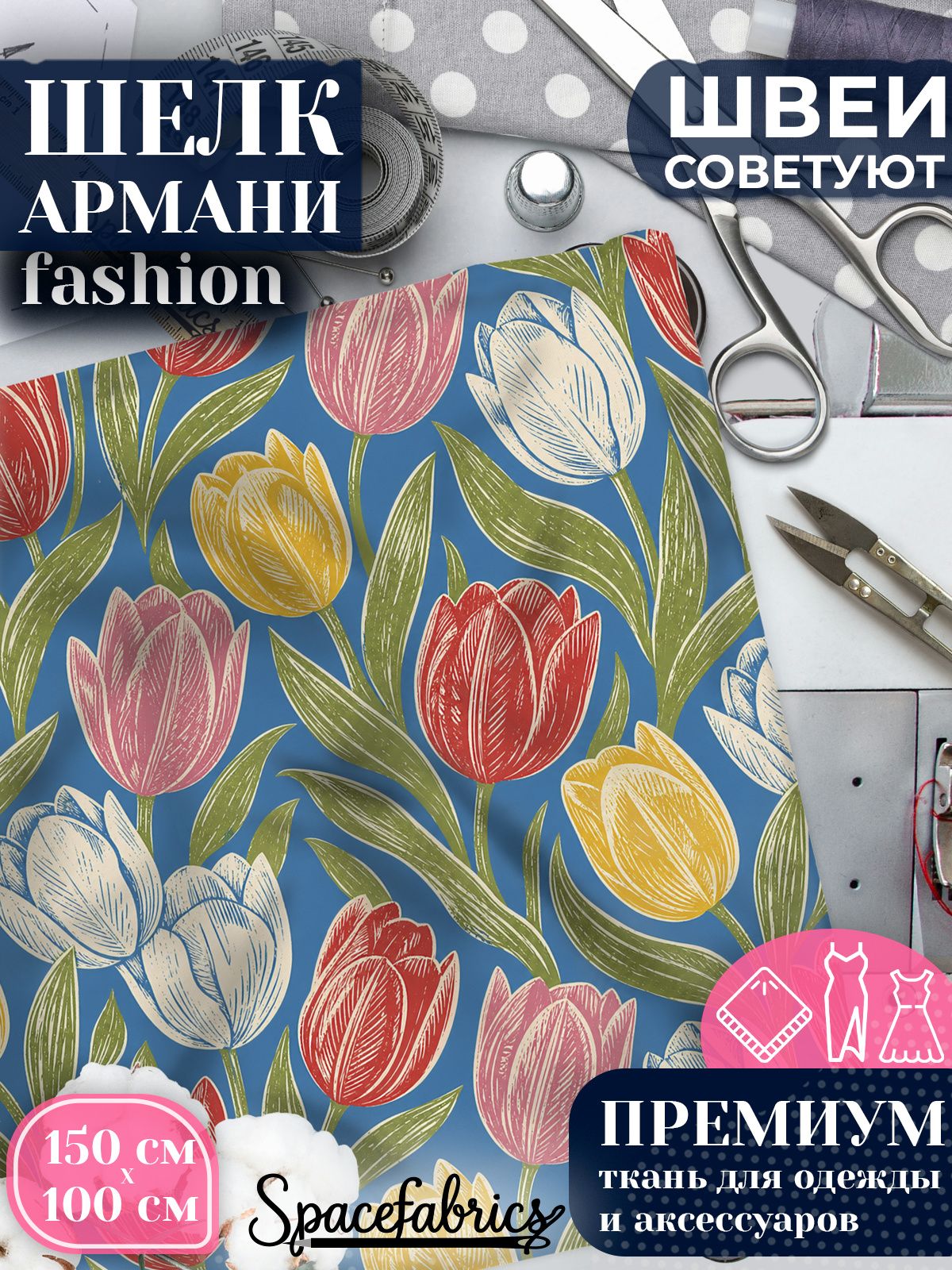 Ткань для шитья шелк Армани, искусственный атлас шелк для костюмов, платьев, юбок с принтом Садовые тюльпаны