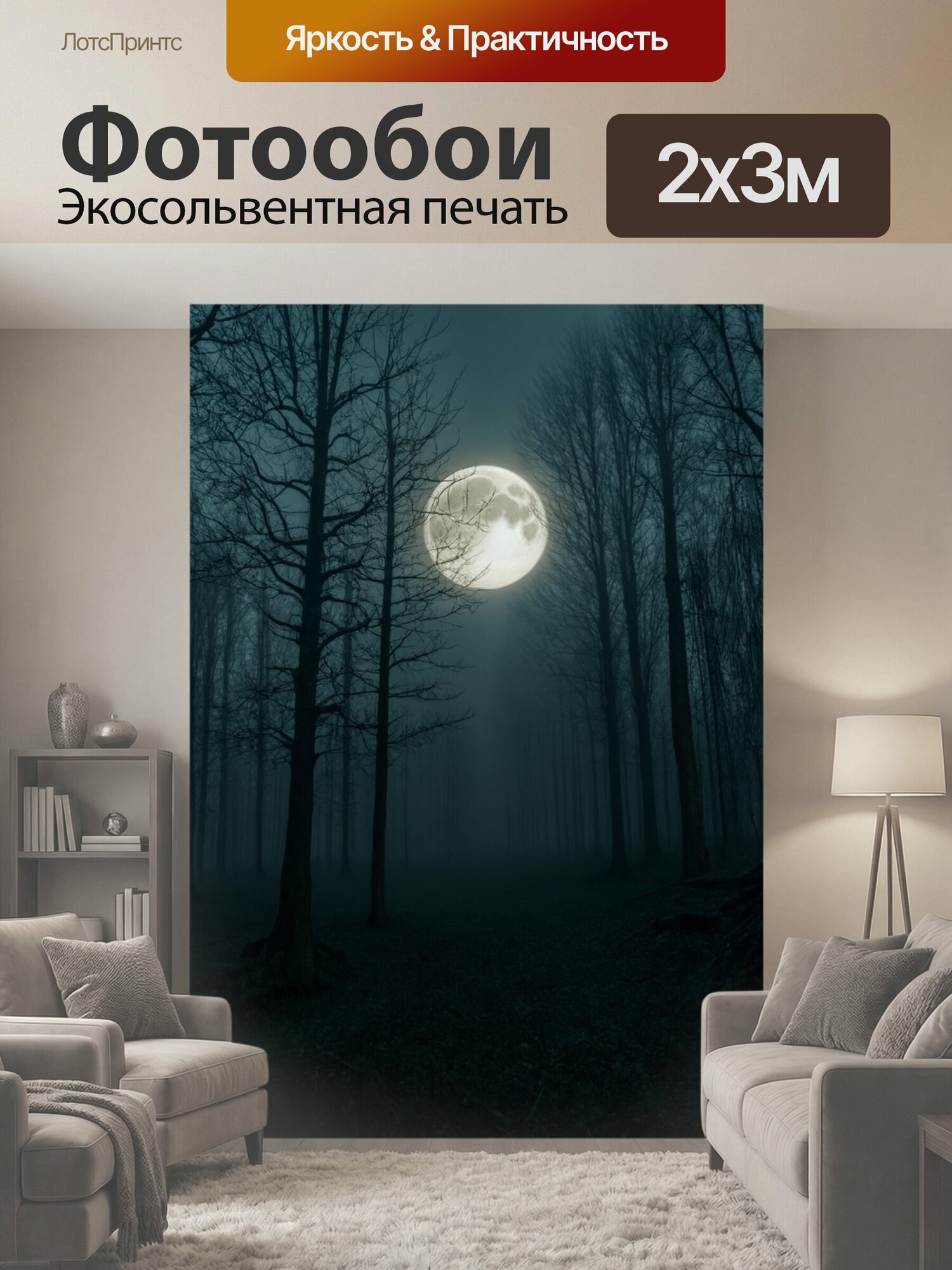 Фотообои "Туман в стиле готический, с темными лесами и полнолунием, пробивающимся сквозь туман, создающим таинственное освещение" 200x300 см. экосольвентная печать