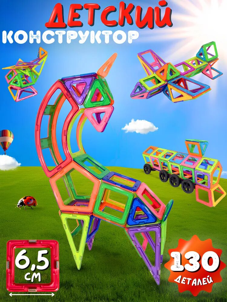 Магнитный Конструктор Super Blocks 130 деталей SB-06
