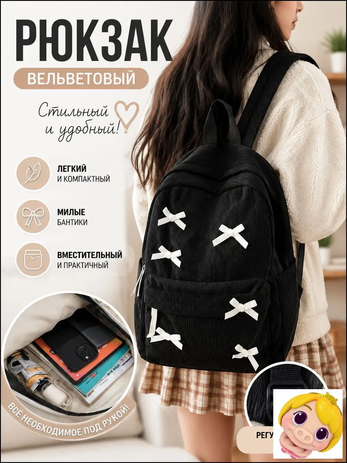 Рюкзак школьный женский черный велюровый с бантиками для ноутбука 14 дюймов и формата А4, средний объем — фото 1
