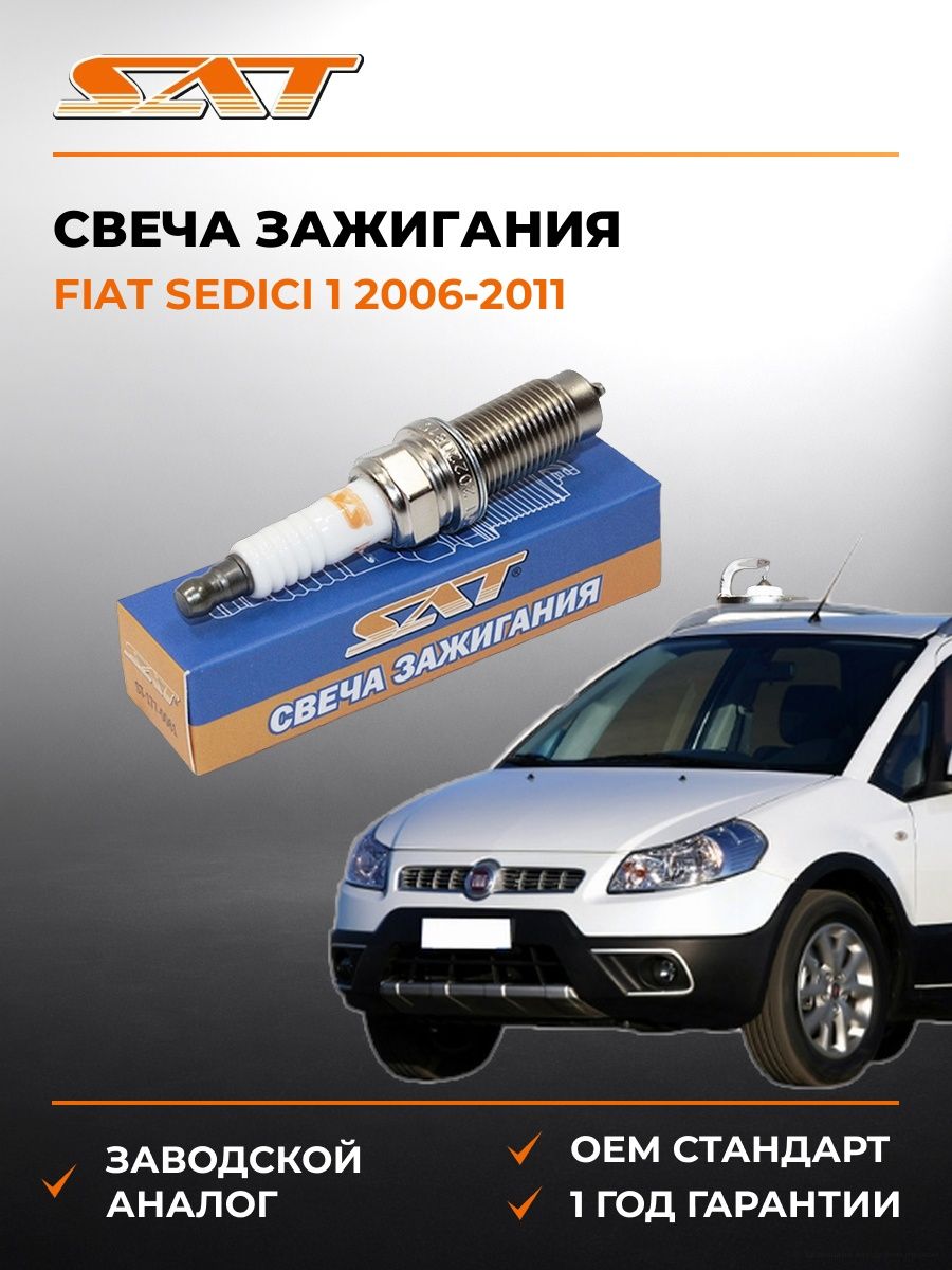 Свеча зажигания SAT ST1770061 Фиат Седичи 1 Fiat Sedici 1 2006-2011