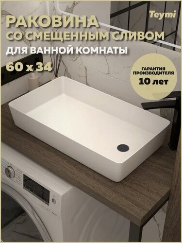 Изображение товара Накладная раковина Teymi Kaarina 60 накладная, без отверстия под смеситель, фарфоровая, прямоугольная, раковина для ванной, белая, глянцевая