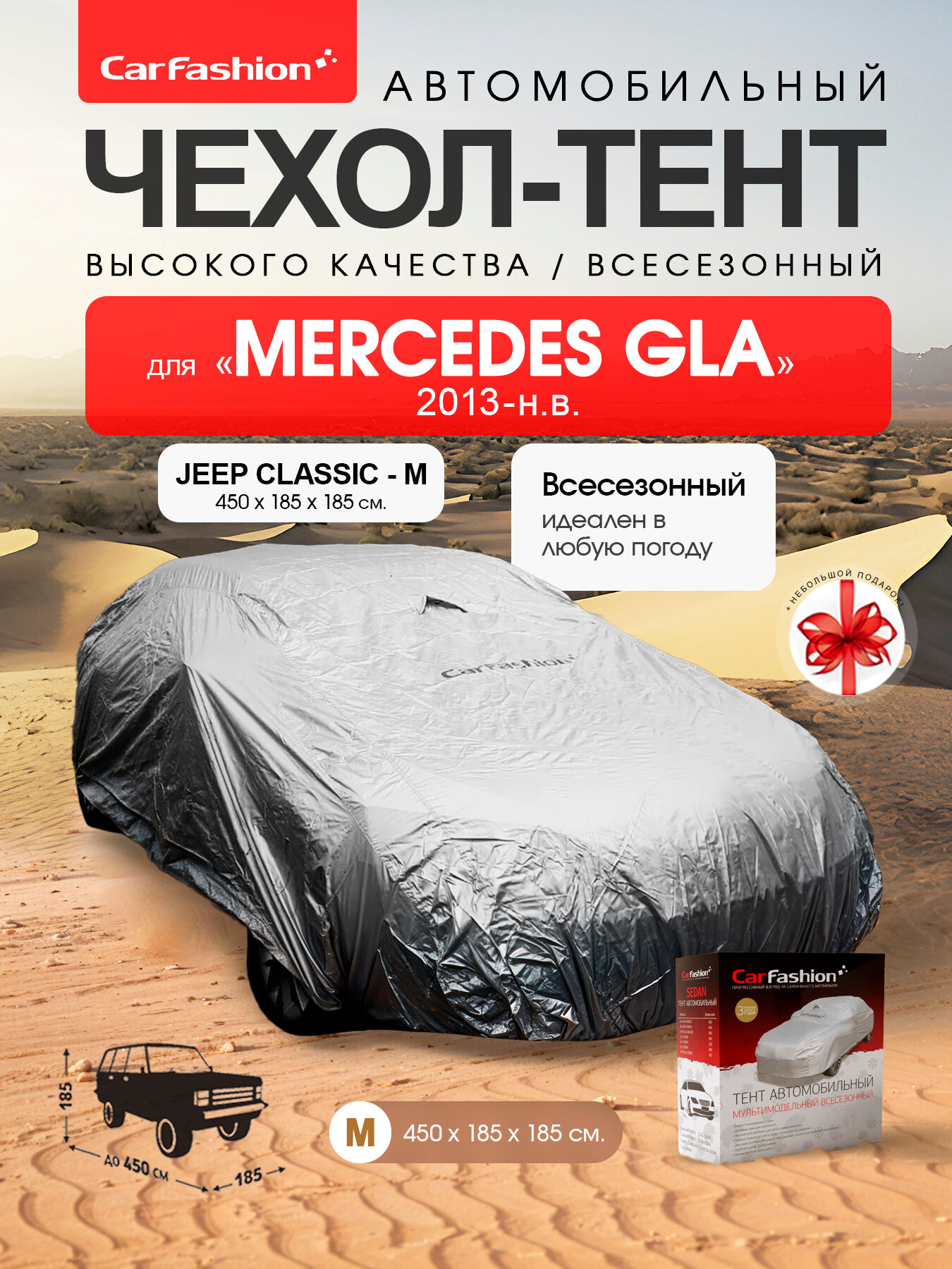 Чехол на авто, тент для Mercedes GLA, всесезонный