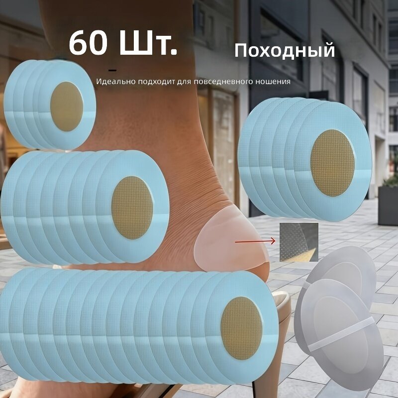 Гелевые протекторы для пятки от натирания и мозолей, набор из 60 прозрачных штук