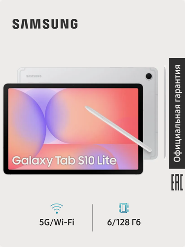 Изображение товара Планшет Samsung Galaxy Tab S10 Lite 5G SM-X406BZSACAU 6+128GB Серебро