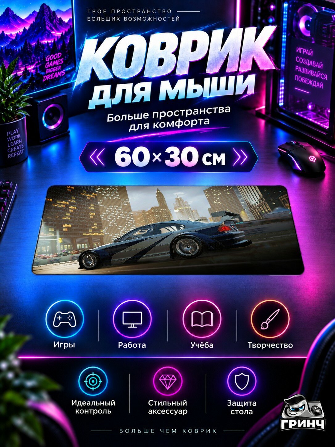Игровой коврик для мыши 60×30 см — GRID / Грид — Grid Legends