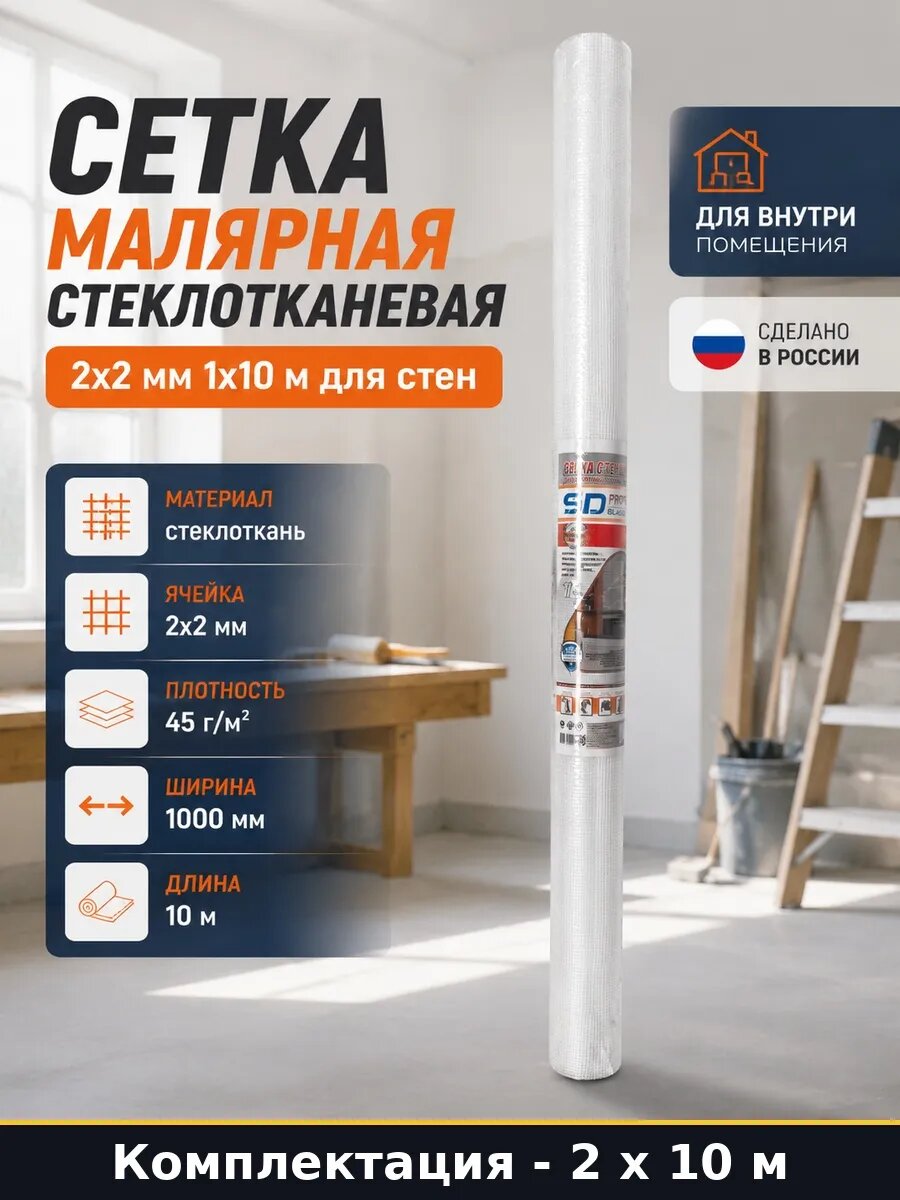 Сетка строительная для внутренних работ 1м 10м 20 метров