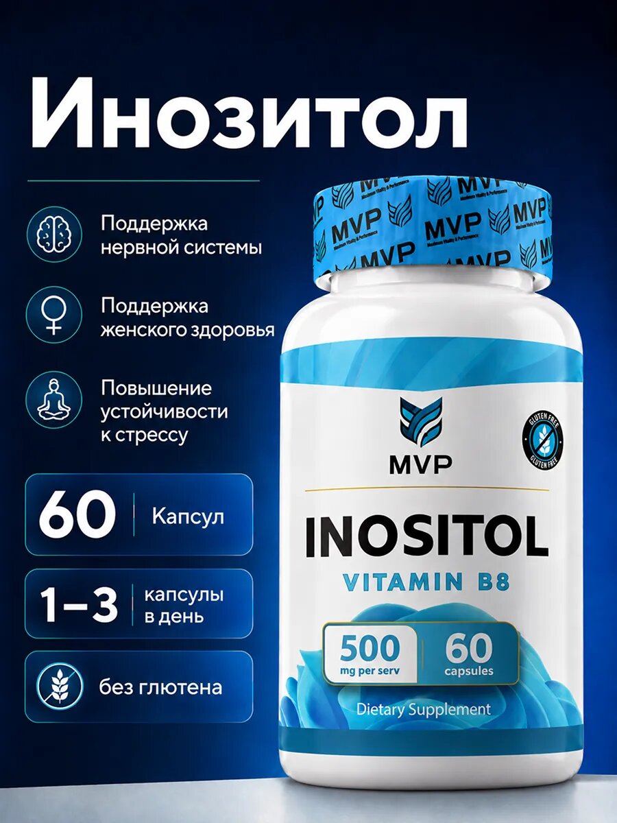 Инозитол мио 1500 мг для женщин витамин В8 60 капсул