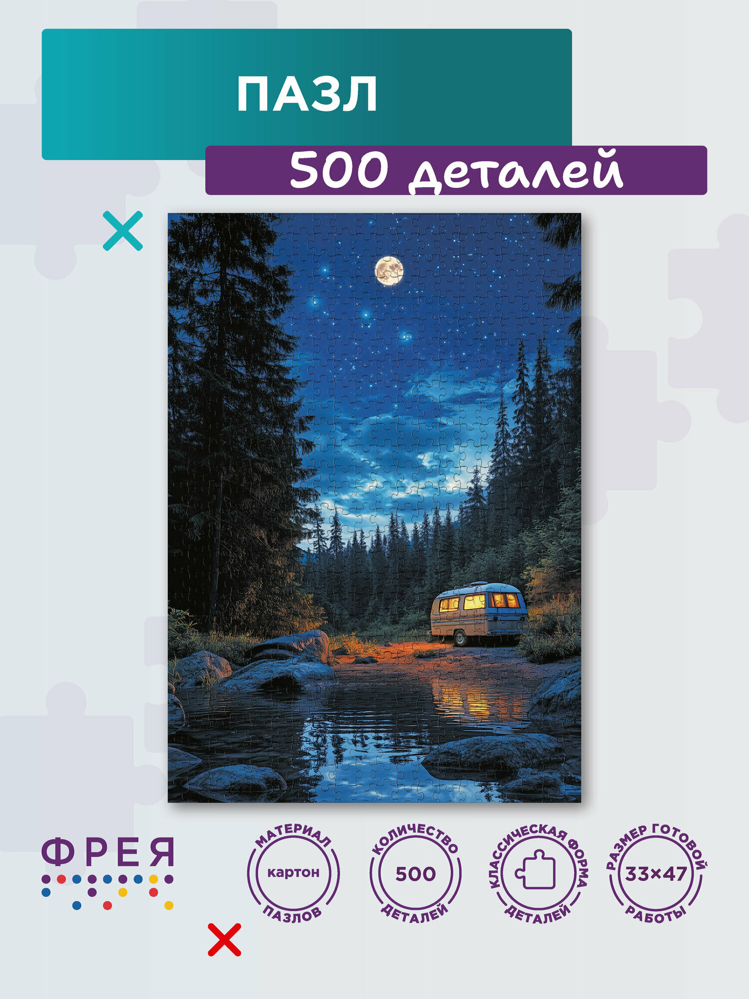 Пазл фрея 500 элементов PZL-500/78 Первый привал