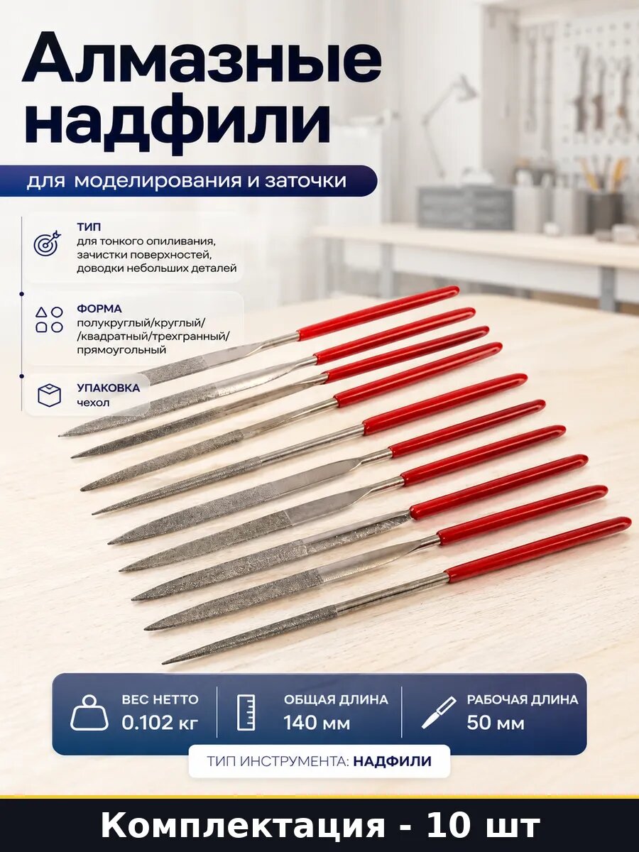 Алмазные надфили 10 штук для моделирования и заточки