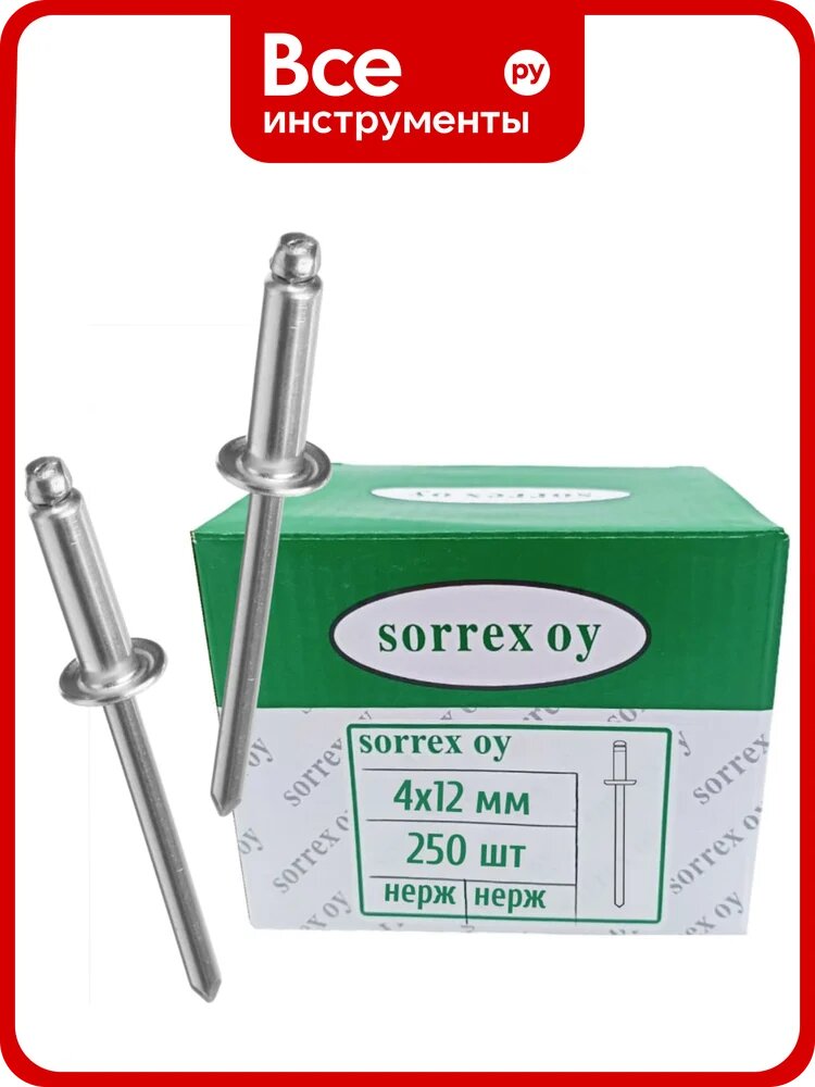 Заклепка вытяжная SORREX нерж/нерж 4.0x12 250 штук 2BBD 40120 250
