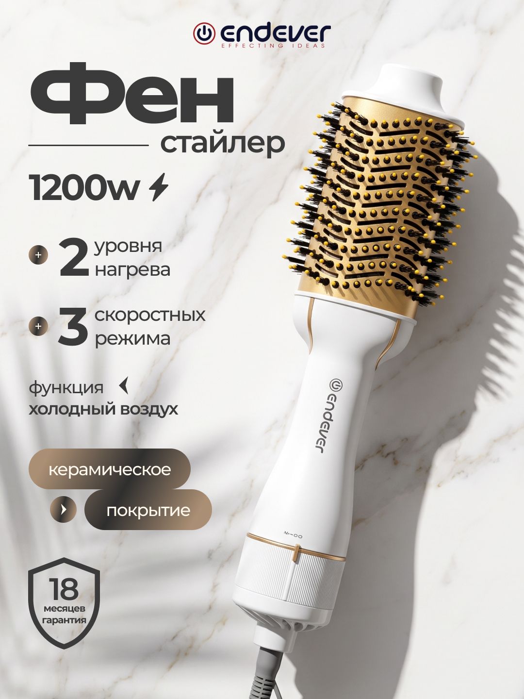 ENDEVER Фен щетка стайлер для волос с брашингом и функцией холодный воздух керамический Aurora-500