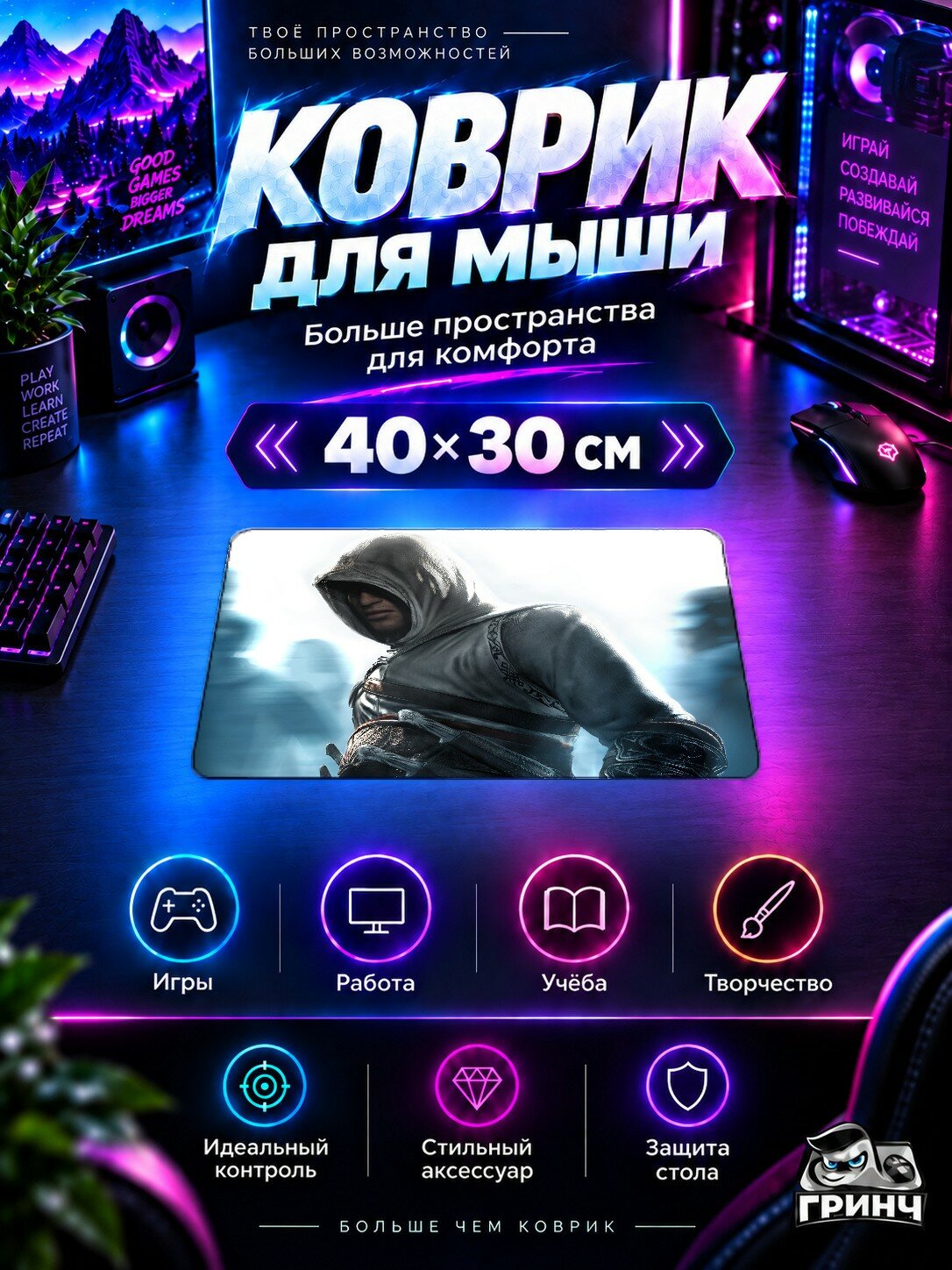 Игровой коврик для мыши Assassin's Creed / Ассасинс Крид — Assassins Creed 40х30 см L