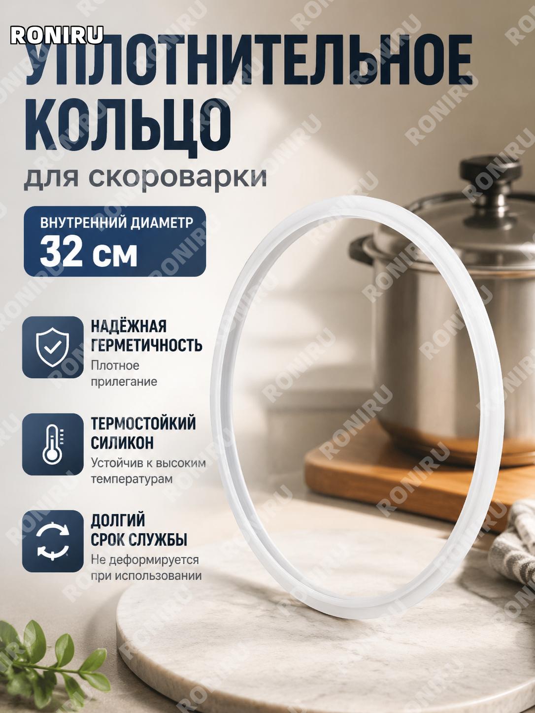 Уплотнительное кольцо для скороварки 32 см, прокладка для высокого давления, деталь для замены кольца для кухни