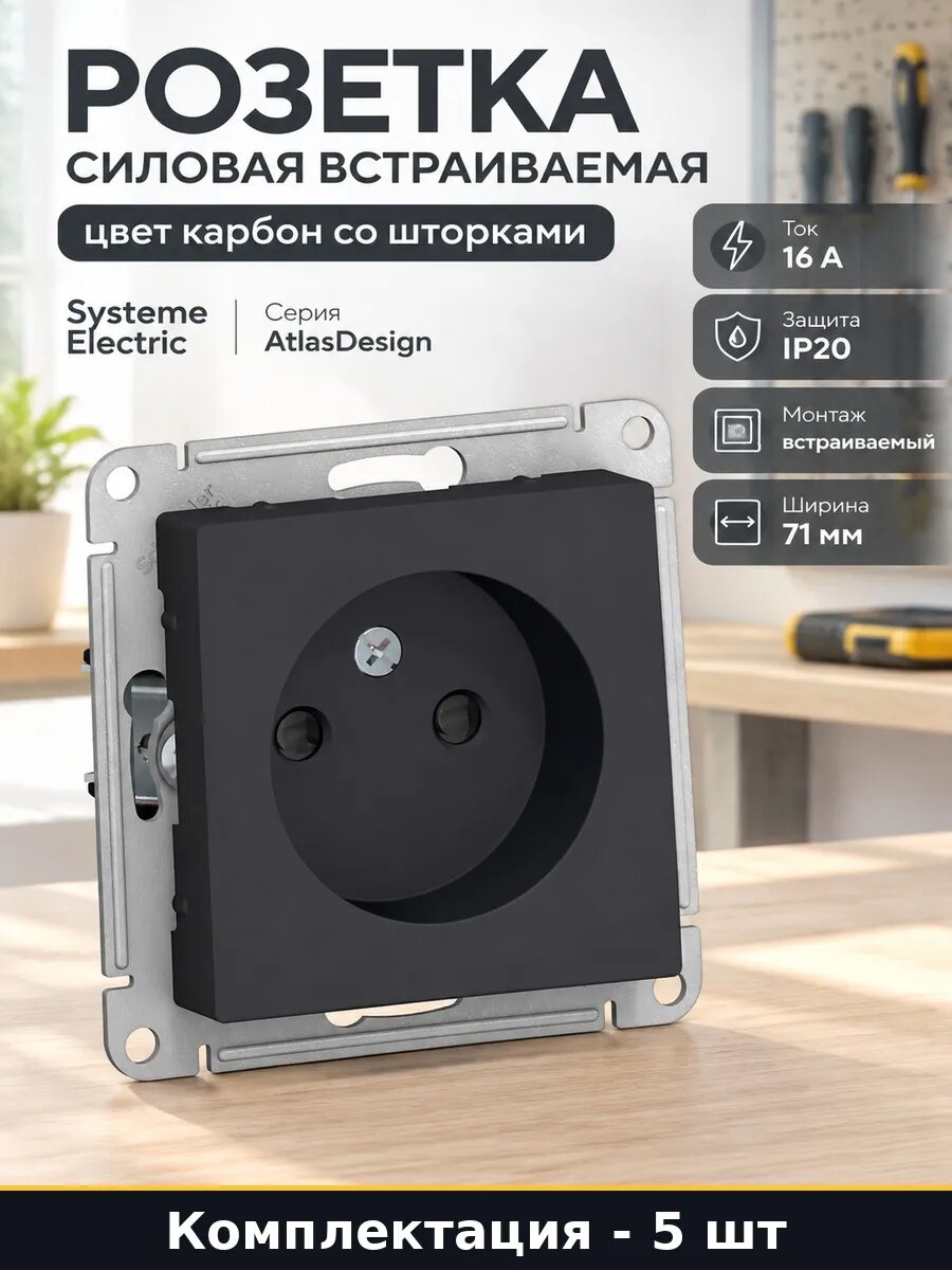 Розетка пластик встраиваемая без заземления со шторками 5 шт