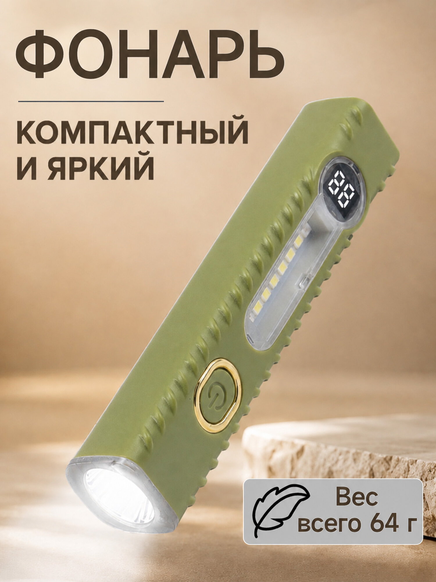 Фонарик аккумуляторный ручной компактный EDC, боковой свет, цифровой индикатор заряда, вес 64 г