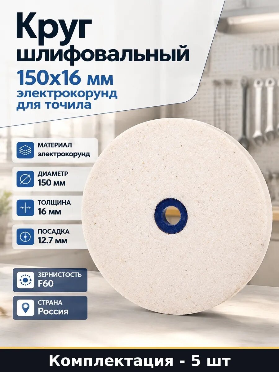 Набор 5 шт Точильный камень 150х16 мм 60 зерно шлифовальный