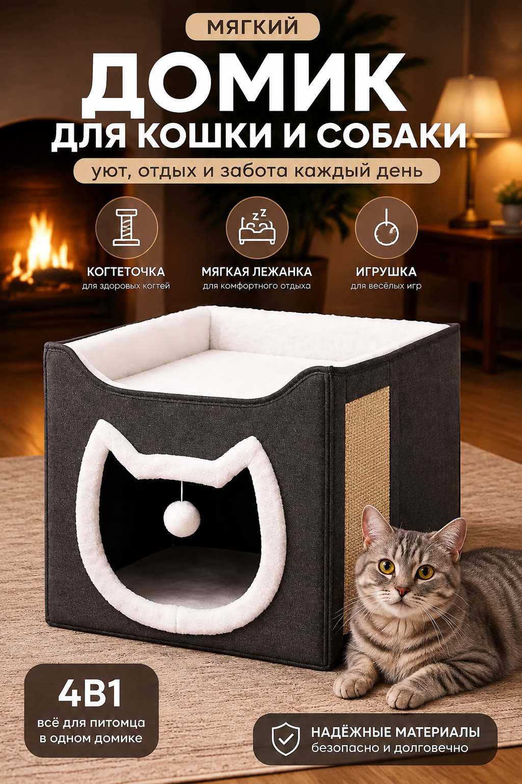 Мягкий домик для кошки и собаки с когтеточкой, лежанкой и игрушкой, серый, 40x40x36 см