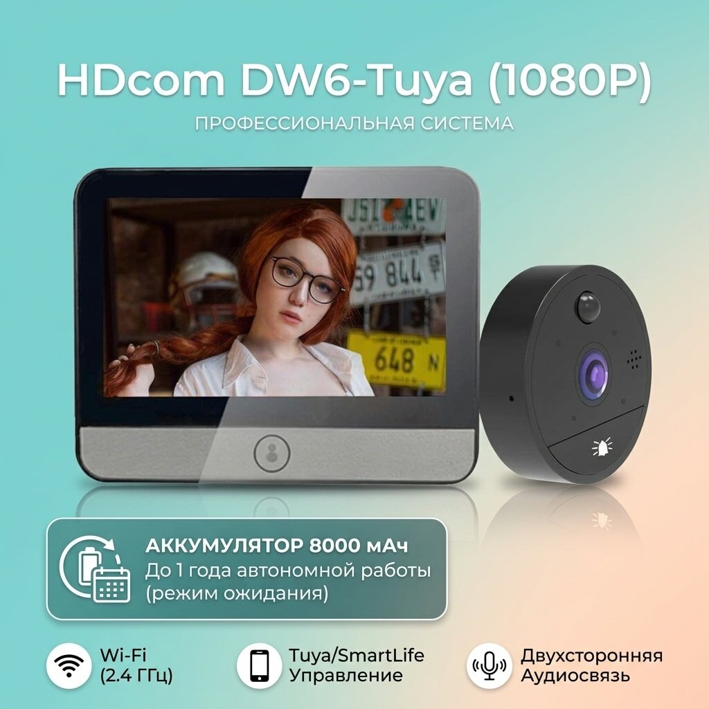 Tuya Wi-Fi видеоглазок с монитором для двери HDcom DW6-Tuya
