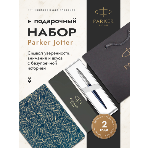 фото Подарочный набор: шариковая ручка parker jotter essential royal blue ct 1953186 и ежедневник недатированный синий