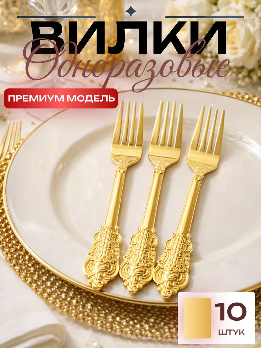 Вилки, Барокко, Золото