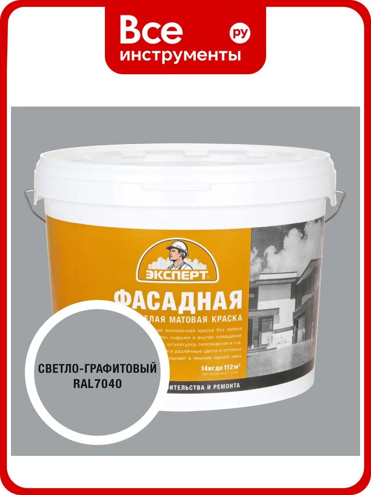 Краска фасадная Эксперт светло-графитовая 14 кг 34962