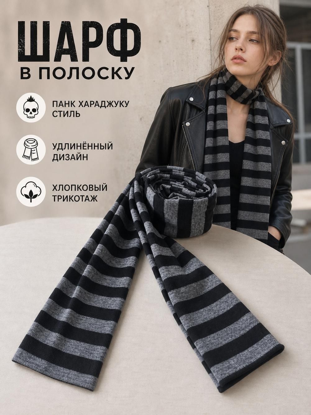 Шарф для женщин