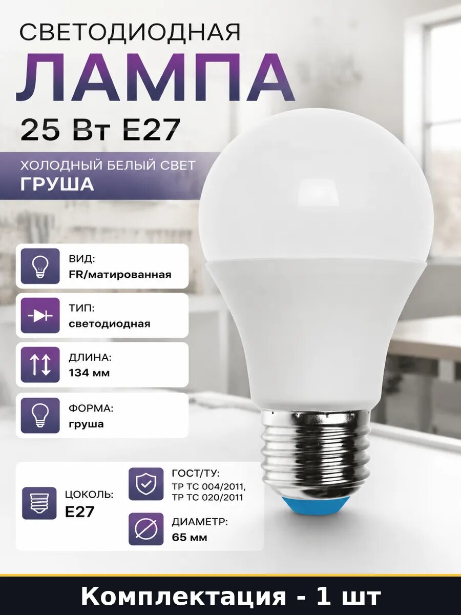 Светодиодная лампа 25 Вт E27 холодный белый свет груша