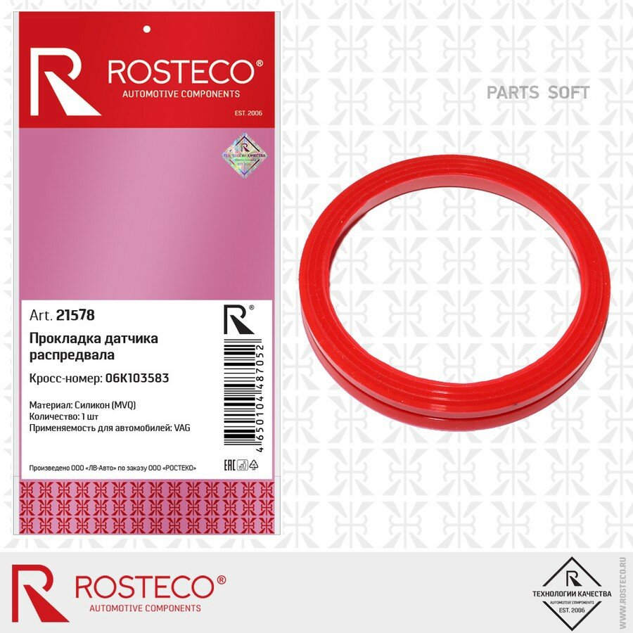 Прокладка датчика распредвала 06K103583 VAG (MVQ - силикон), ROSTECO ROSTECO 21578 | цена за 1 шт