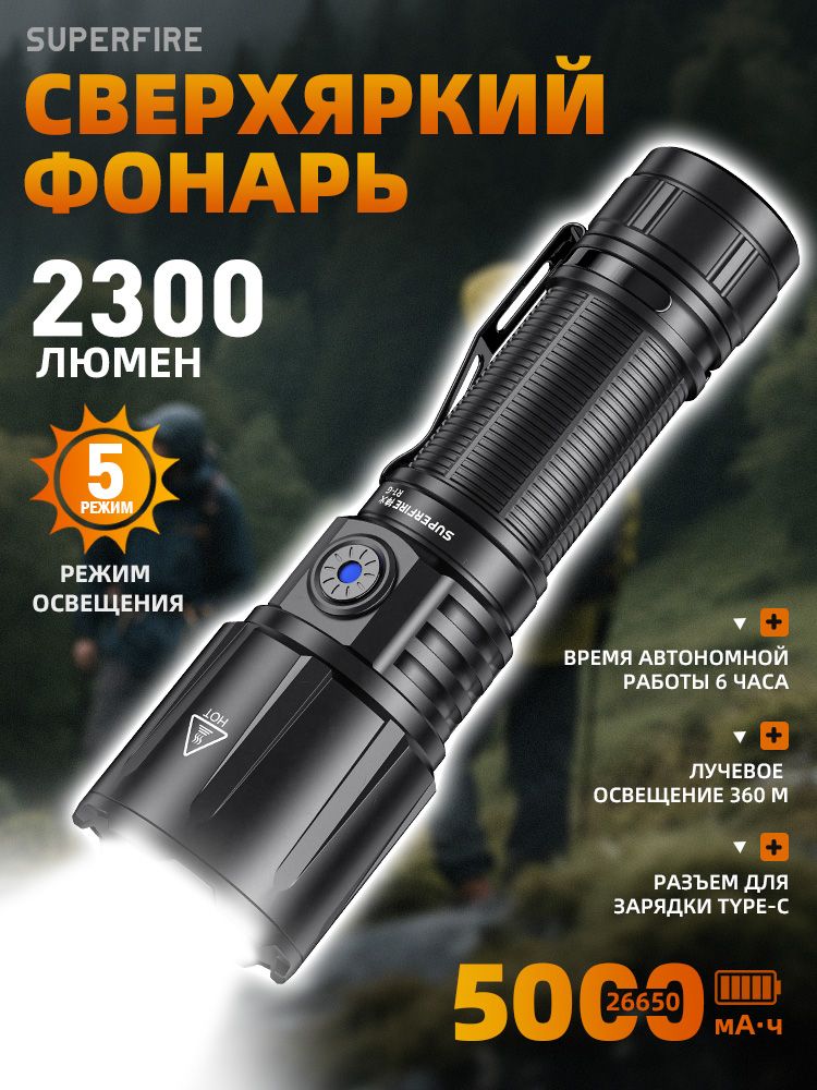 SUPERFIRE Фонарь ручной