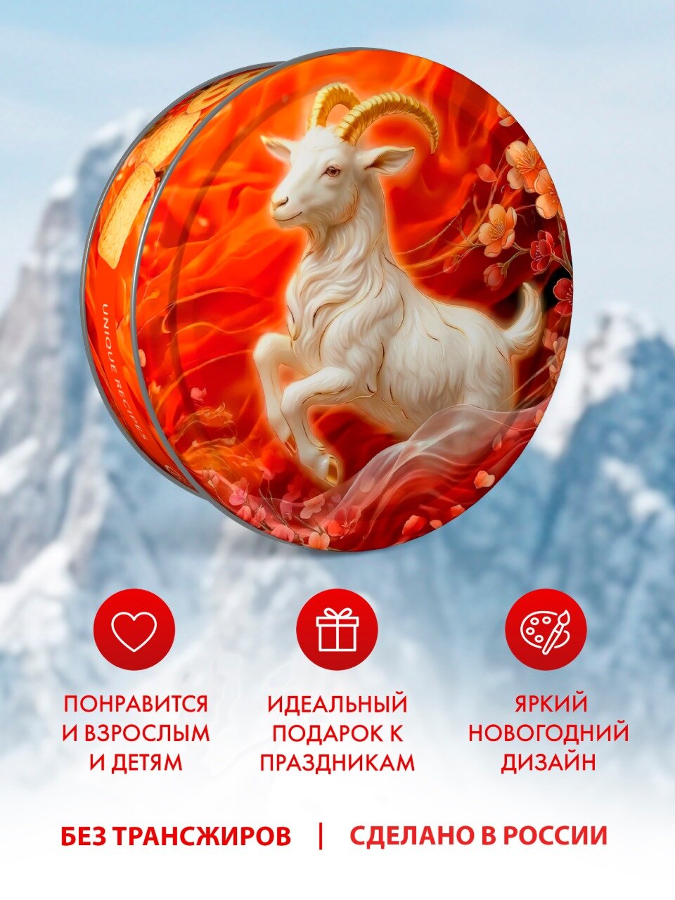 Печенье новогоднее в жестяной банке символ 2027 года "Коза" со вкусом пекана и кленового сиропа, 400 грамм