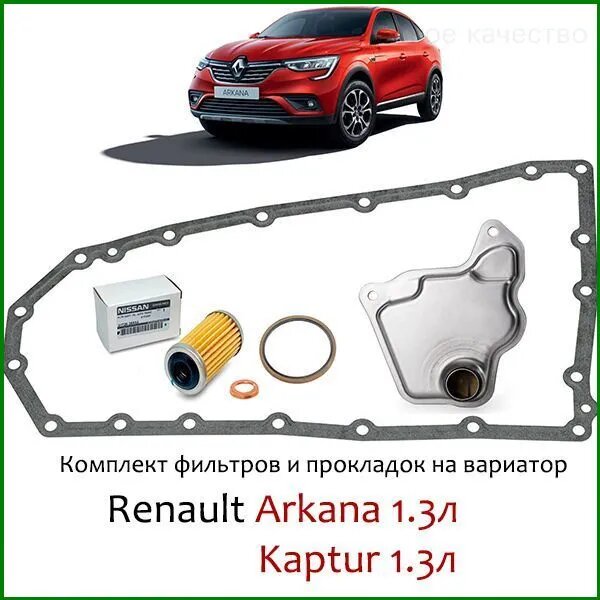 Фильтр АКПП арт. CVTKITARKANA, 5 шт.