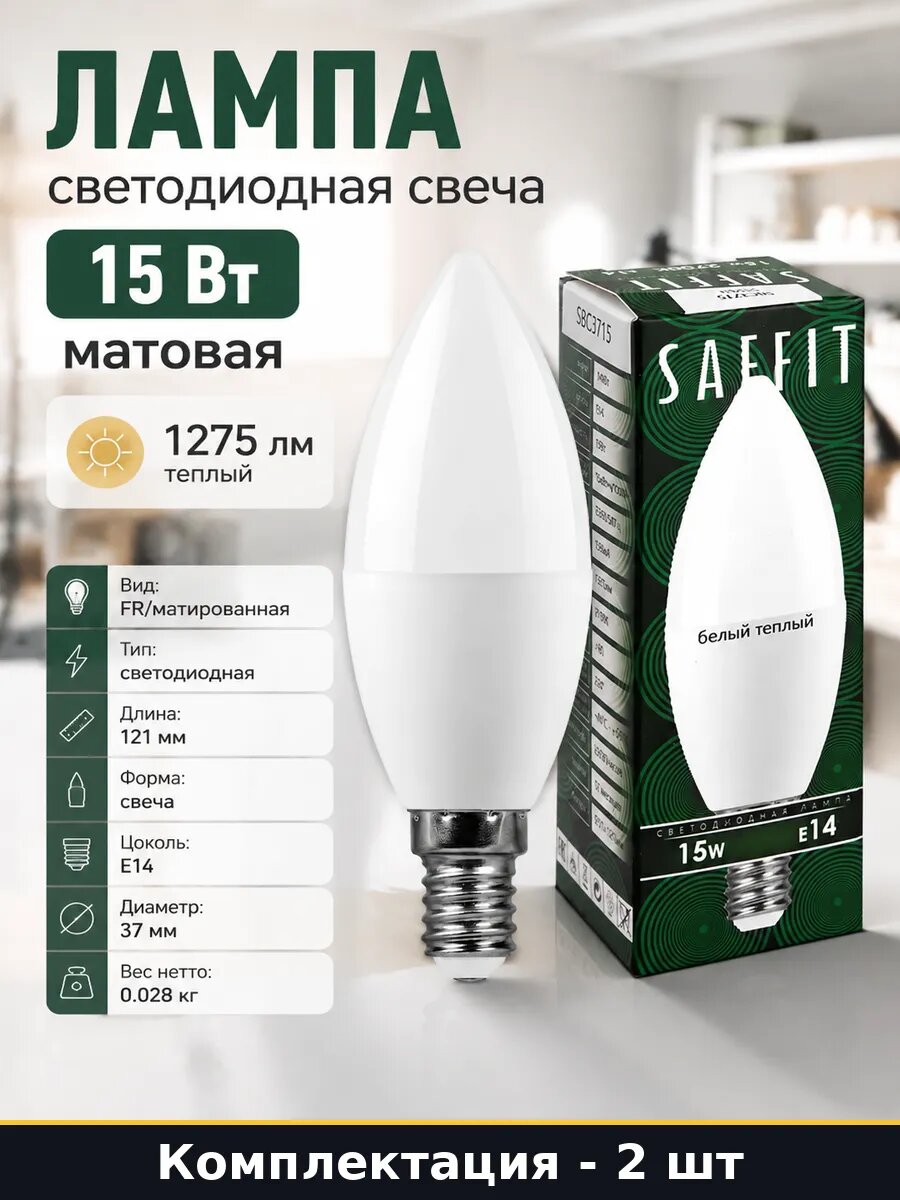 Лампа светодиодная SBC3715 e14 15w теплый 220v комплект 2 шт