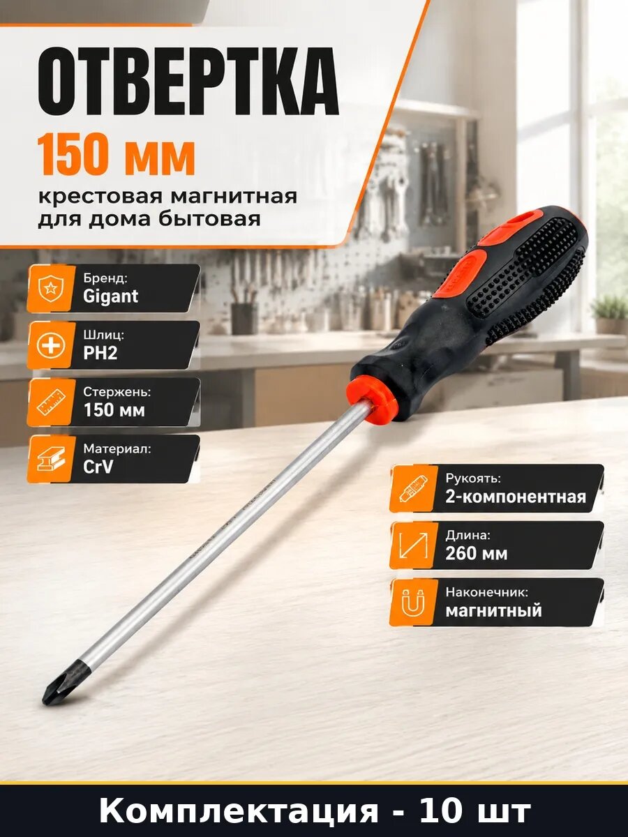 Набор 10 шт Ручной инструмент отвертка крестовая PH2 150 мм