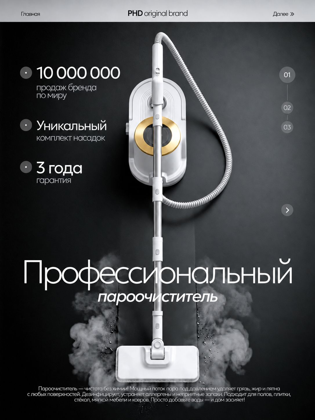 Пароочиститель для уборки дома мощный PHD