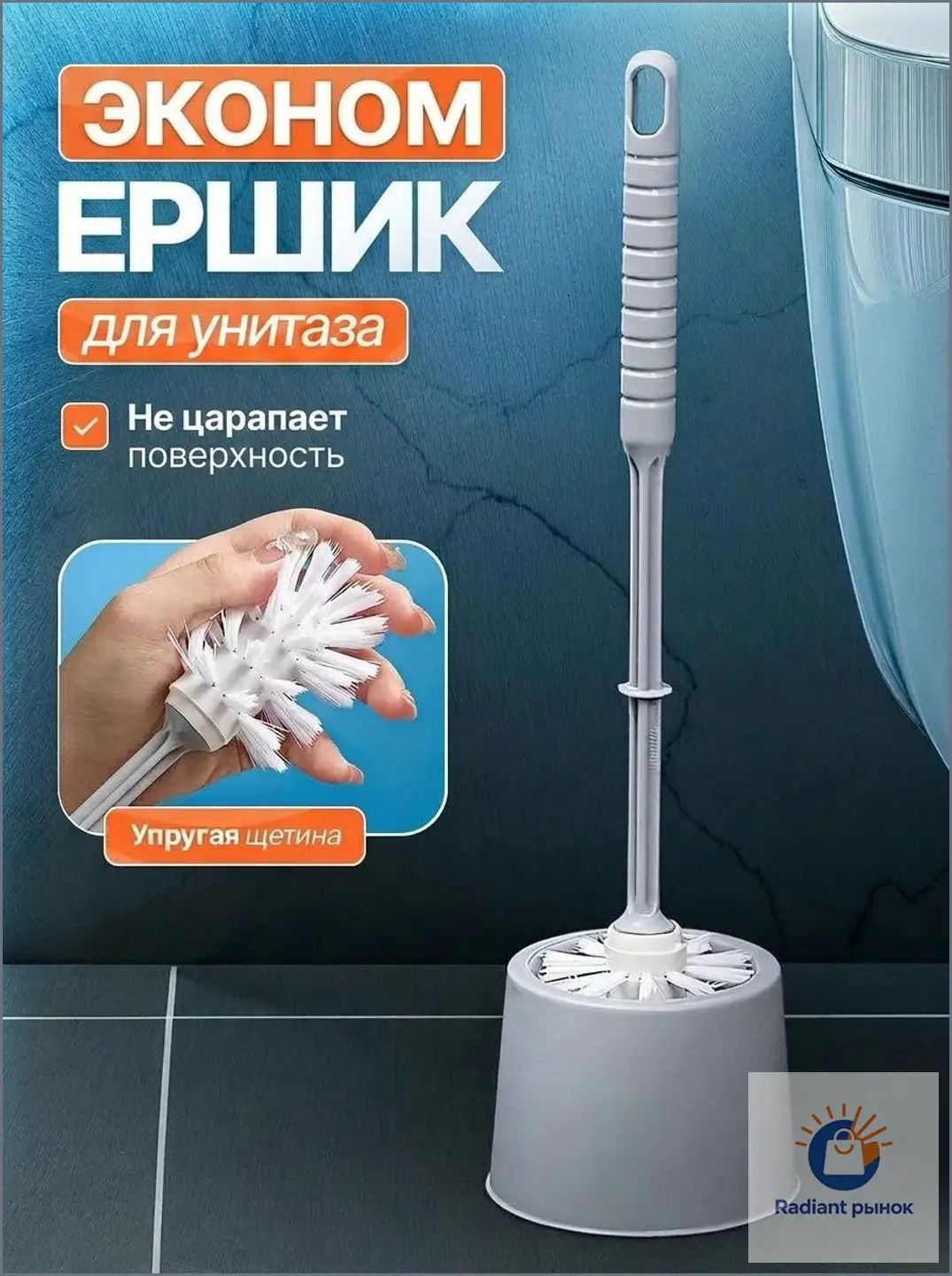 Ершик для унитаза, 1 шт