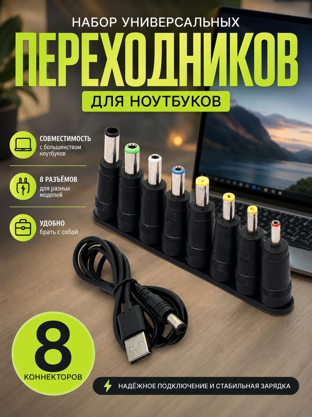 Зарядное устройство, USB-DC 5,5x2,1 мм