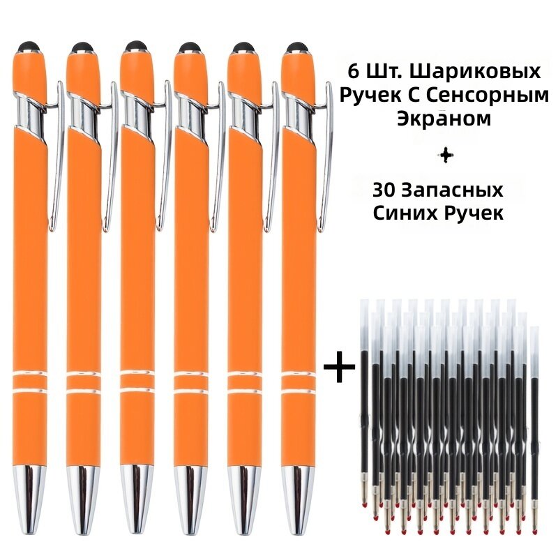 Набор металлических шариковых ручек с выдвижным механизмом, 6 шт. + 30 синих сменных стержней, оранжевые, со стилусом для сенсорных экранов