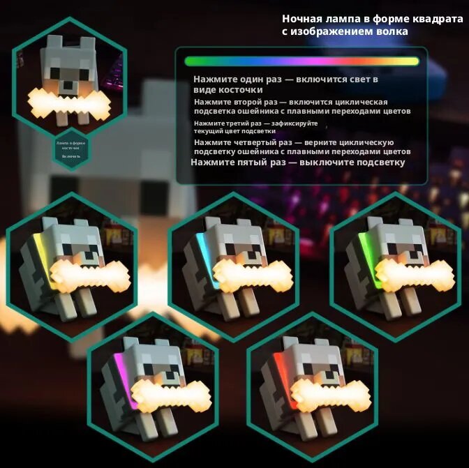 Ночник Волк из игры Minecraft, сенсорный (хлоп), двойная подсветка (кость + ошейник), смена цвета