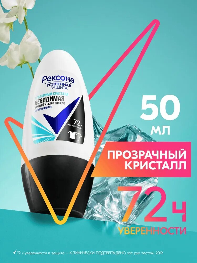 Рексона Дезодорант женский шариковый антиперспирант Невидимая Прозрачный кристалл, 50 мл