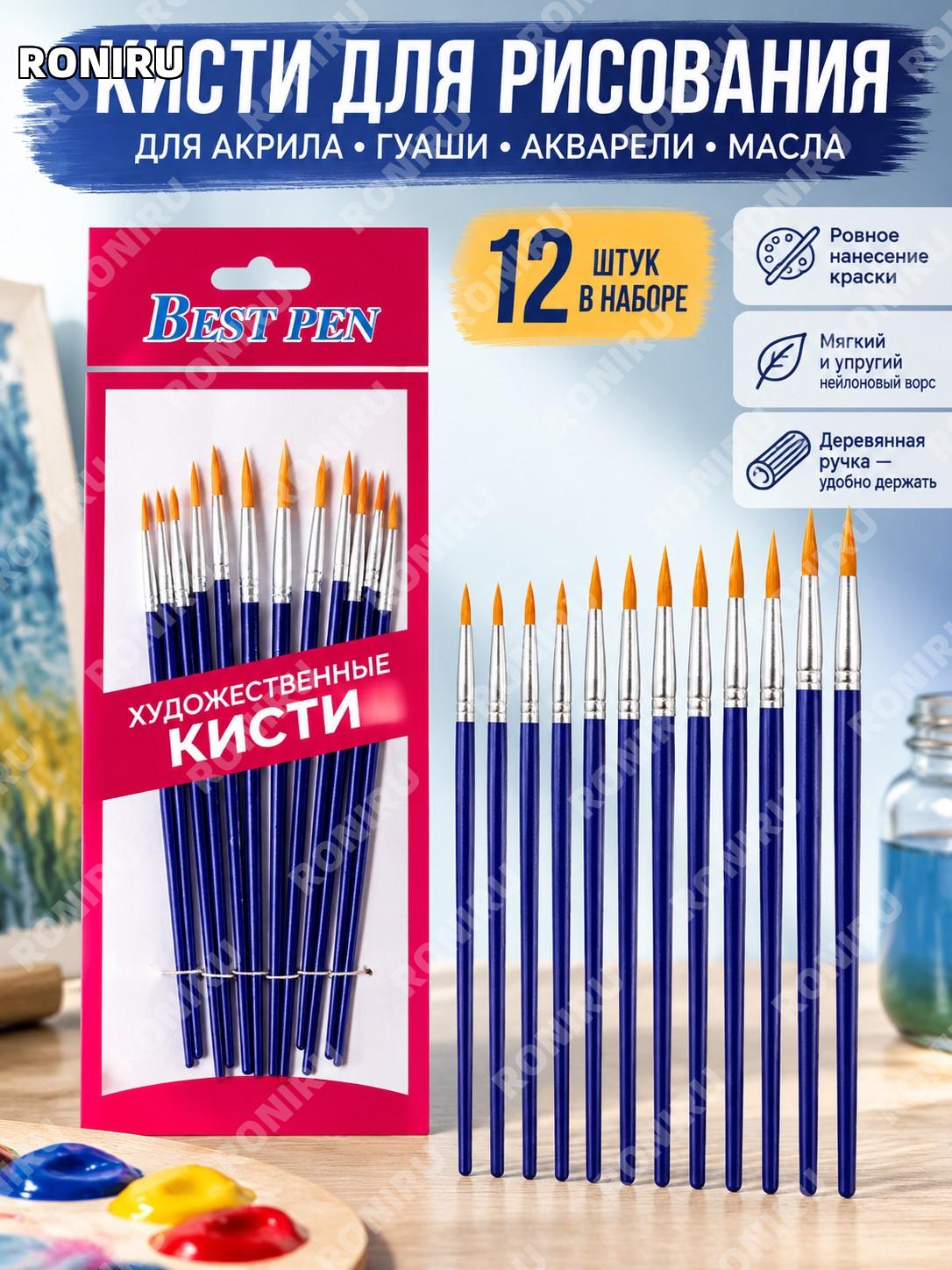 Кисти для рисования ET-B07款 12 шт пластиковые синие остроконечные для акрила гуаши творчества художественных работ