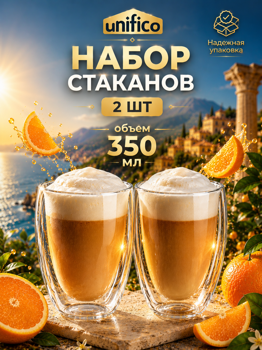 Набор стаканов с двойными стенками из боросиликатного стекла Unifico 350 мл (2 шт)