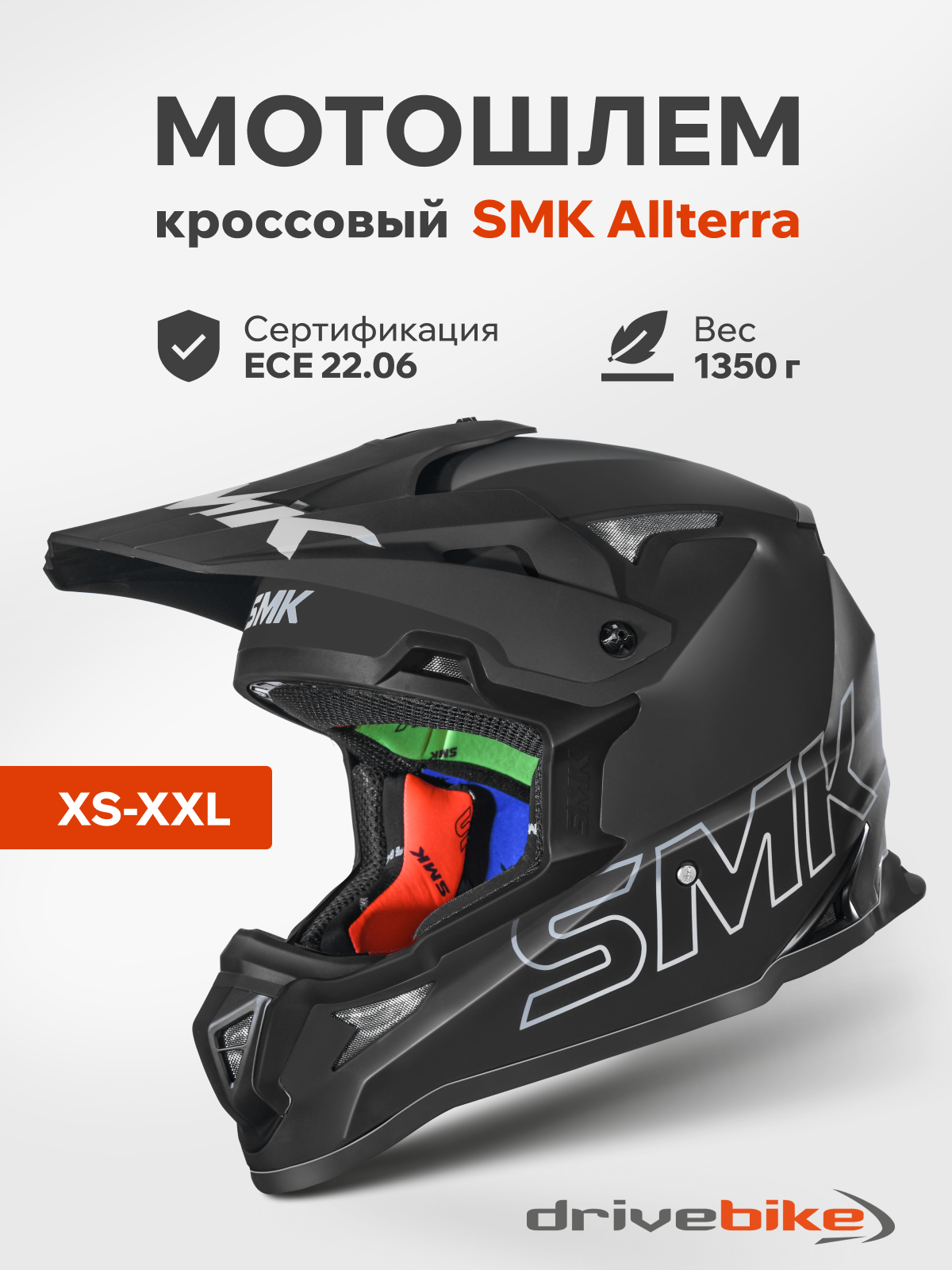 SMK Мотошлем Allterra, цвет Черный Матовый Matt Black MA260, Размер XL