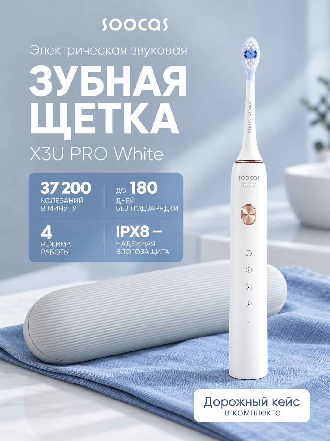 Электрическая зубная щетка Soocas X3U PRO сменные насадки 4 шт, белая
