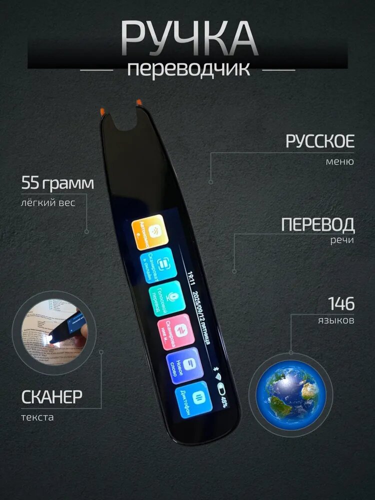Ручка сканер переводчик 142 языков с текстовым и голосовым переводом, офлайн 12 языков, для учебы, чтения и путешествий, электронный словарь