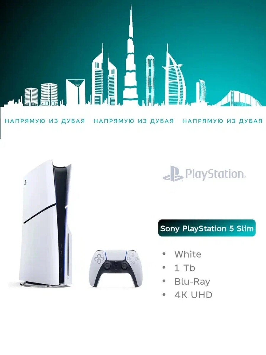 Игровая приставка 5 Slim с дисководом, 1000 Гб, 4K UHD, белая