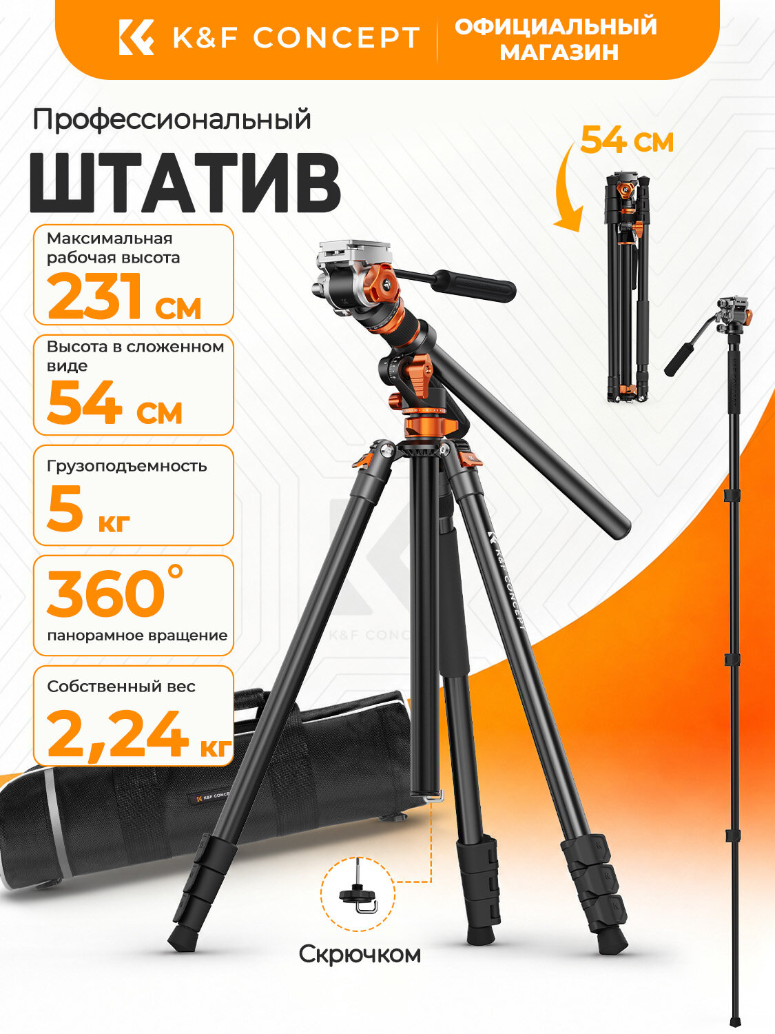 Штатив K&F CONCEPT профессиональный для фотосъемки и видеосъемки, с гидравлической головкой, трансформируется в монопод, макс высота 231 см, нагрузка до 5 кг
