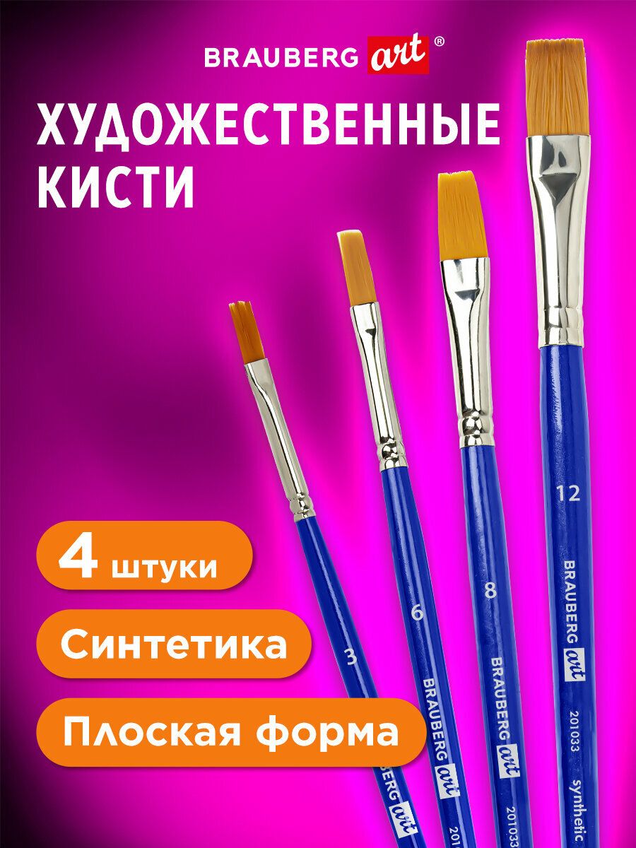Кисти для рисования художественные набор 4 штуки, синтетика плоские № 3 6 8 12, Brauberg Art Debut